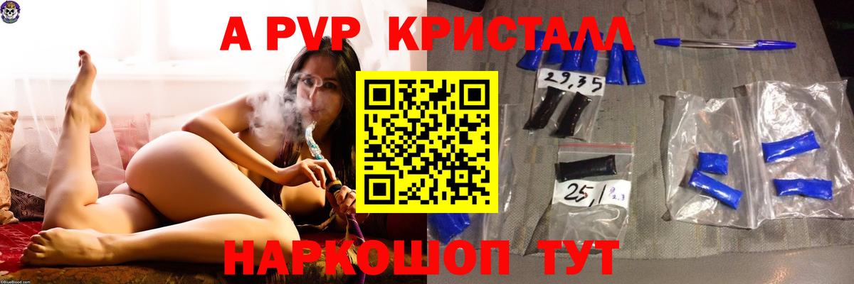 A PVP кристаллы  A-PVP  Вход с VPN  Новочебоксарск  A-PVP крисы CK 