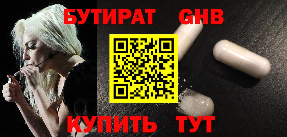 Бутират Butirat Новочебоксарск