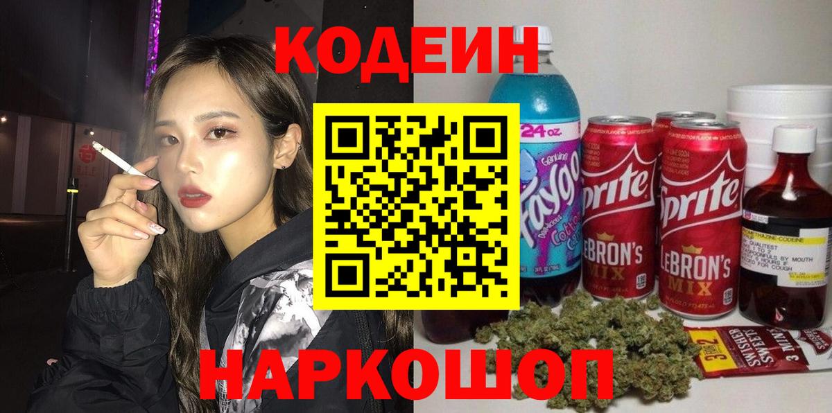 Новочебоксарск  Codein напиток Lean (лин)  Вход с VPN  Кодеин Purple Drank 
