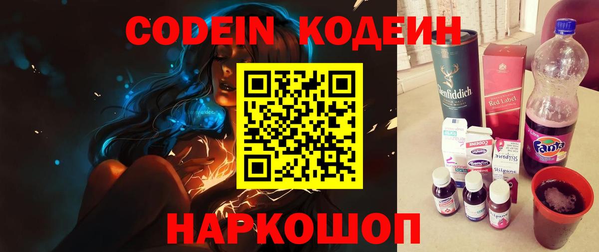 Codein Purple Drank Новочебоксарск